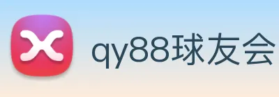qy88球友会 logo